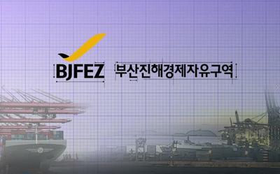 BJFEZ 홍보영상
