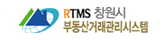 RTMS창원시부동산거래관리시스템