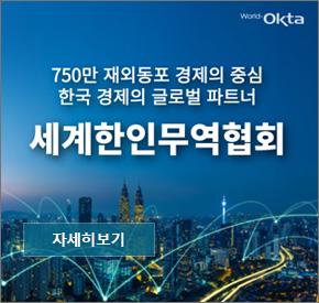 world-Okta
750만 재외동포 경제의 중심 
한국 경제의 글로벌 파트너
세계한인무역협회
자세히보기