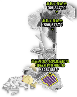 非鉄工業組合65.347㎡ 造船資機材組合 598.578㎡ 美音外国人投資産業団地(部品素材専用団地)328.185㎡