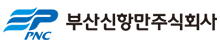 부산신항만주식회사