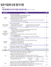 입주기업체 선정 평가기준 이미지