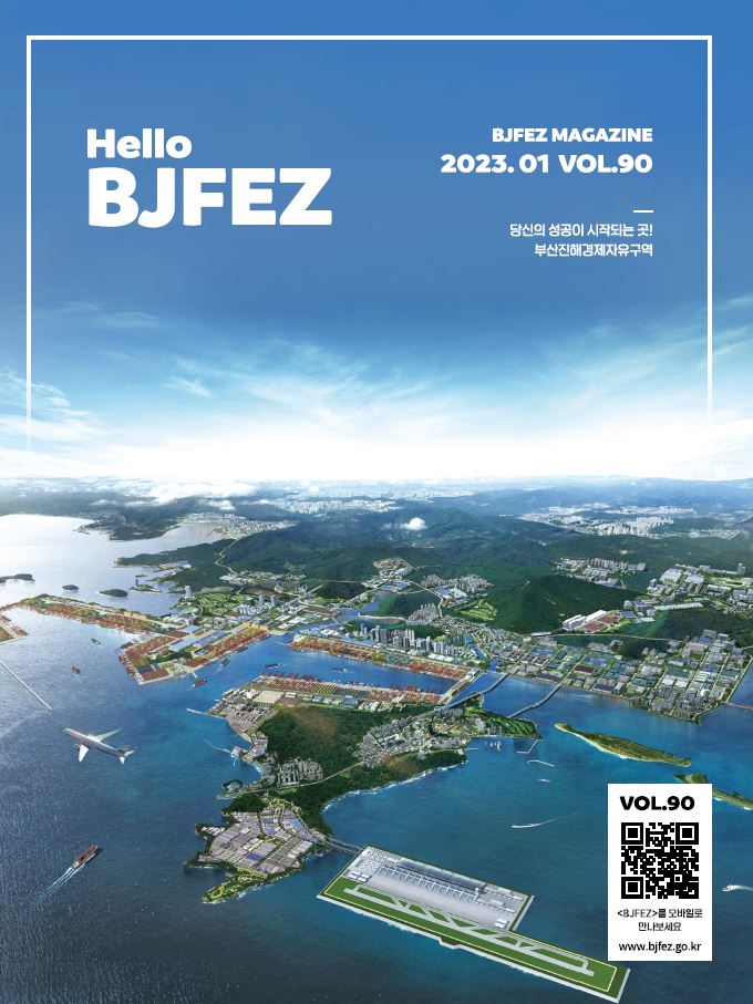 (2022-하반기) Hello BJFEZ 90호