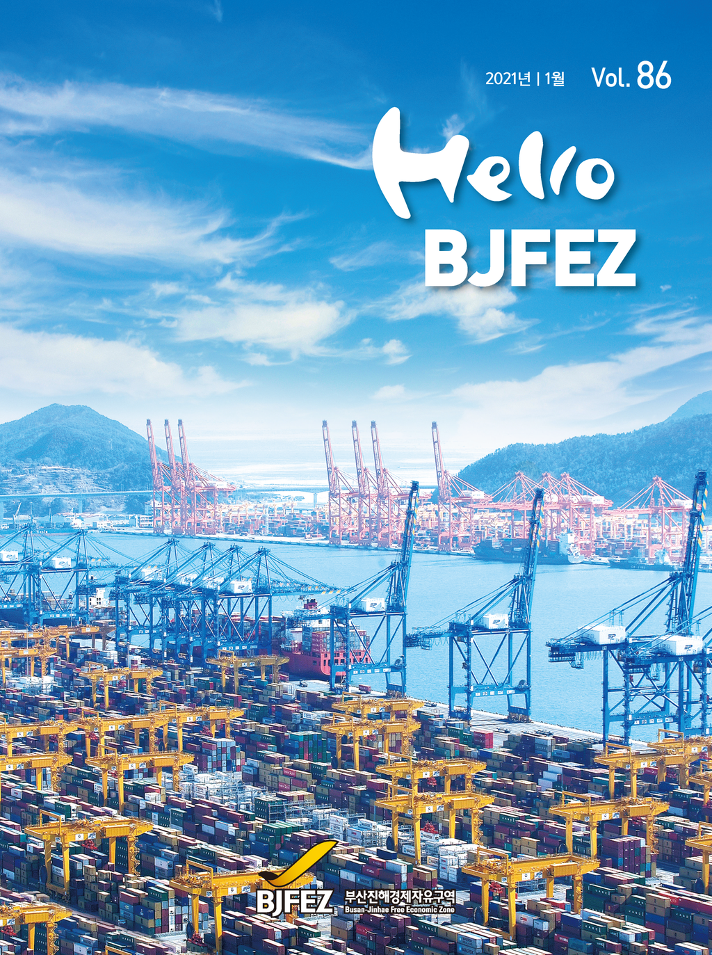 2020 Hello BJFEZ (하반기)