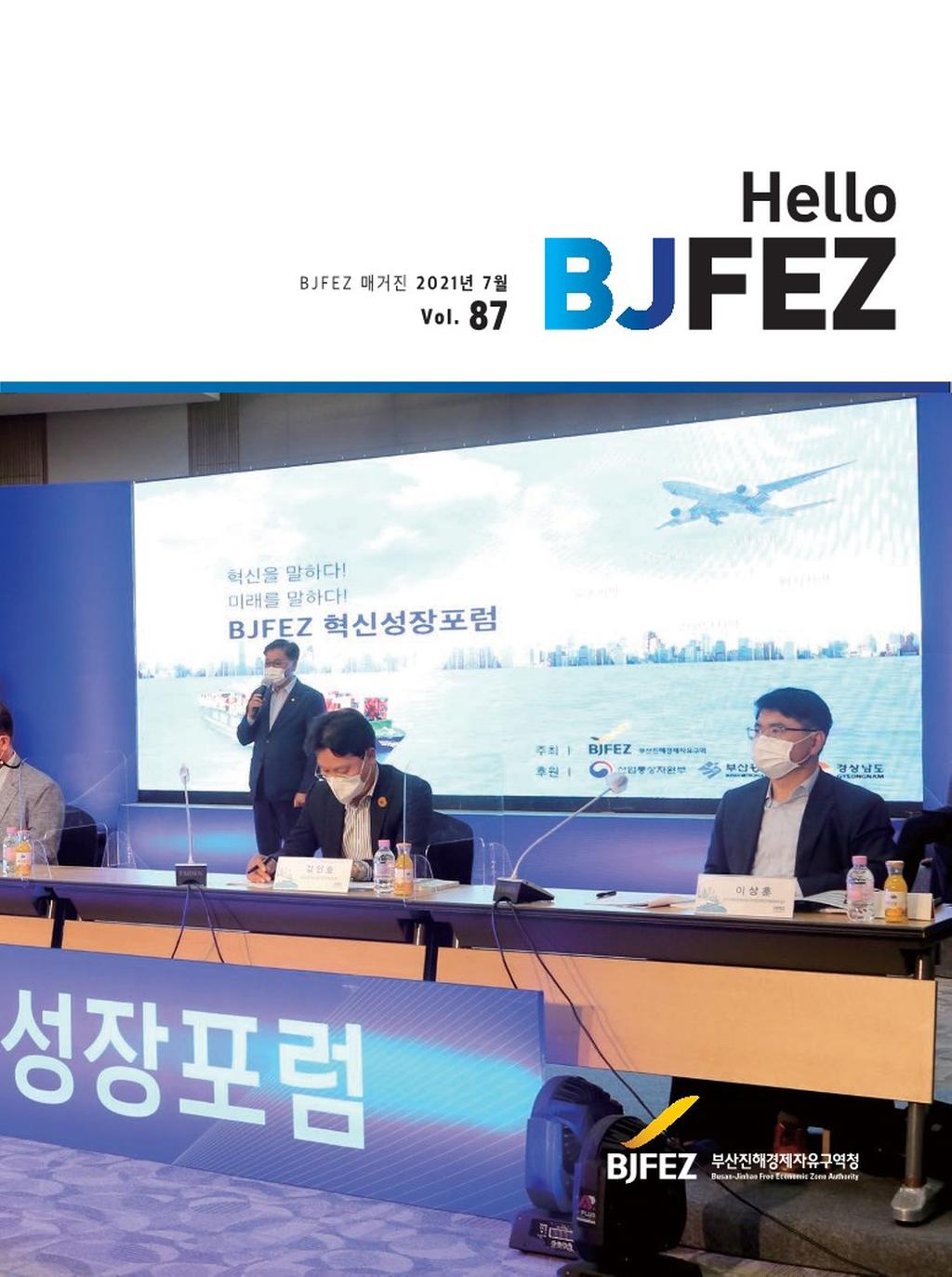 2021년 Hello BJFEZ(상반기) 청보