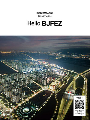 2023년 상반기 Hello BJFEZ 제91호