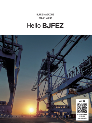 BJFEZ MAGAZINE 2024.1 vol.92 Hello BJFEZ