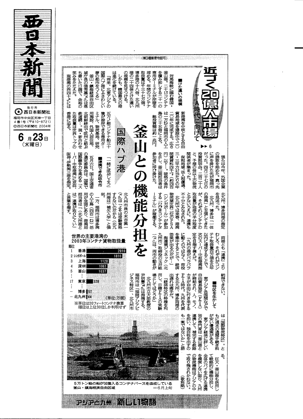 서일본신문기사(원본).BMP