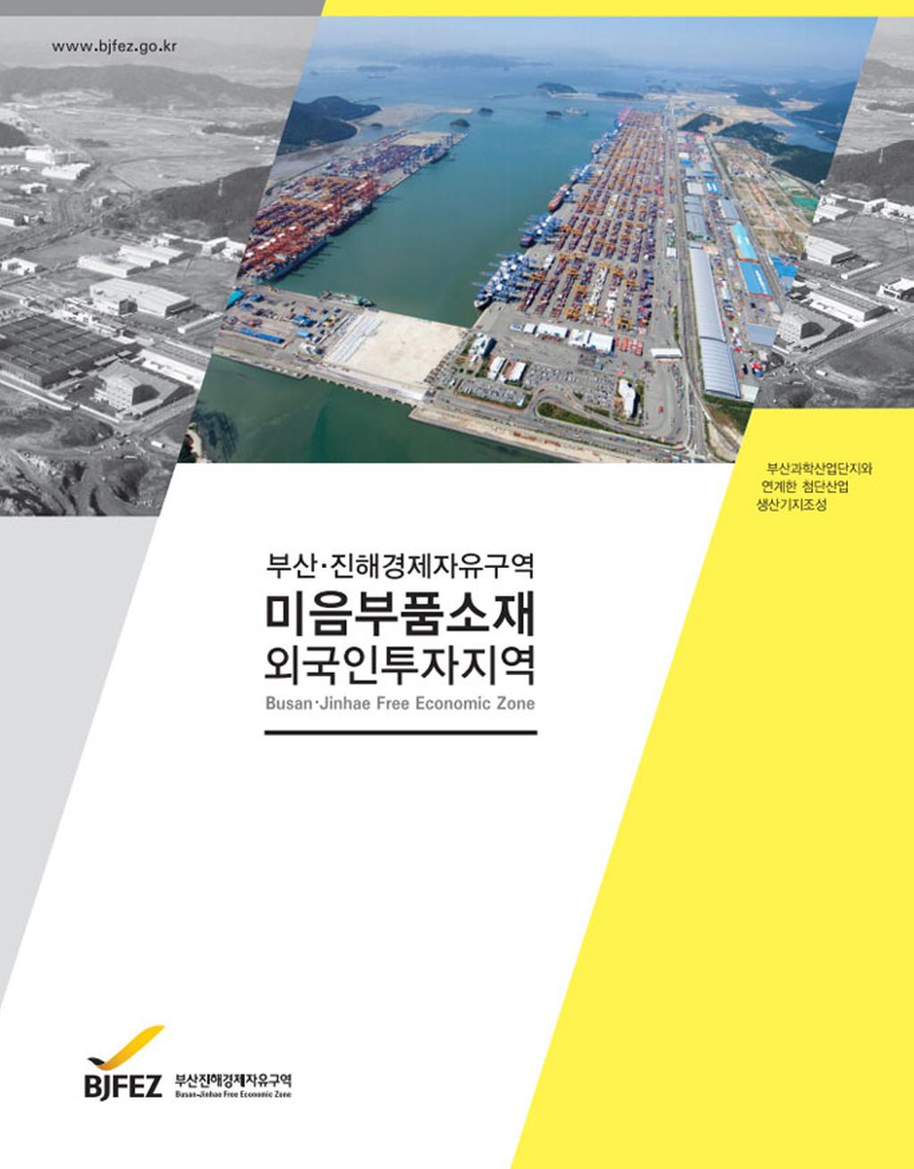 미음부품소재 외국인투자지역(국문)