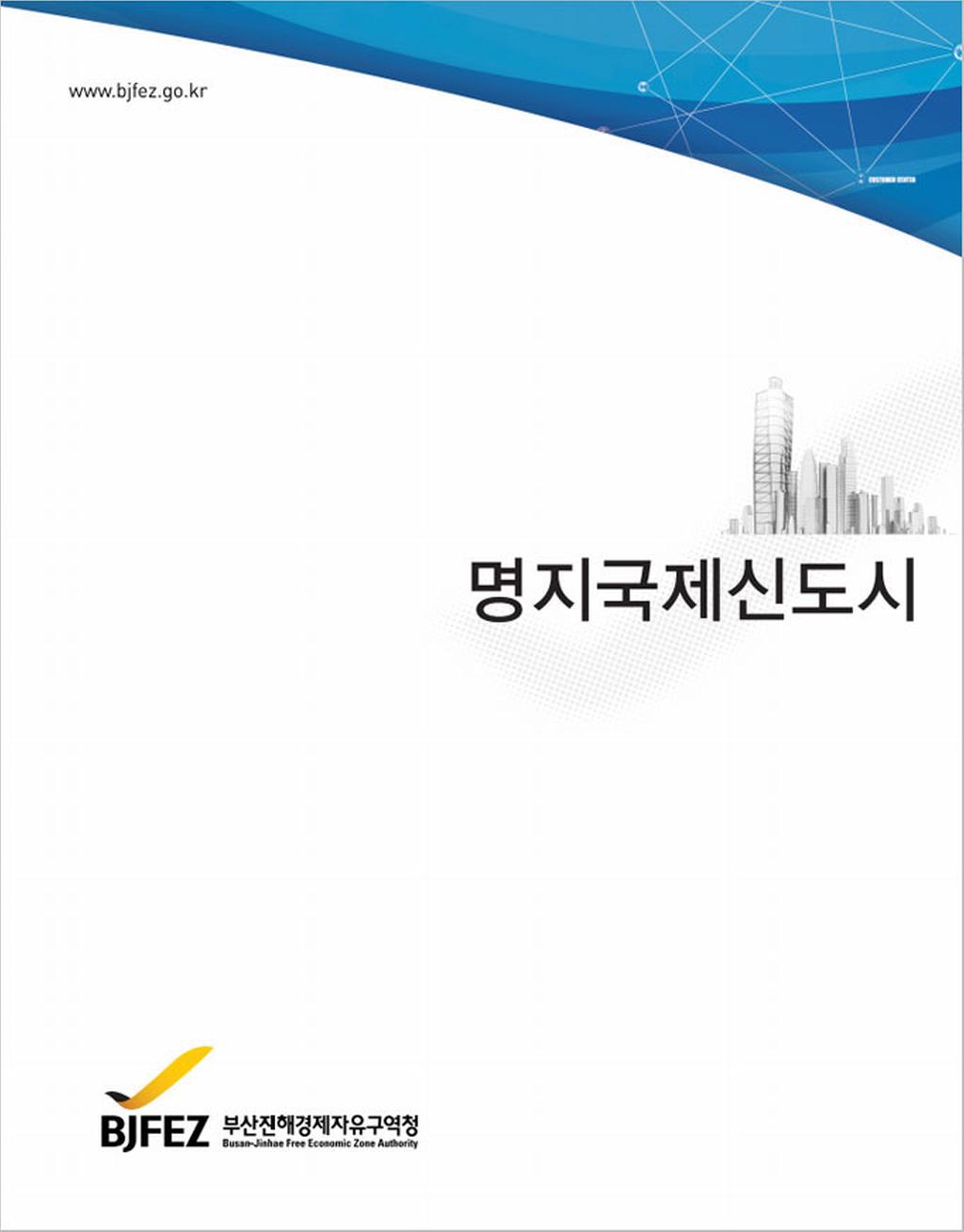 명지국제신도시(국문)