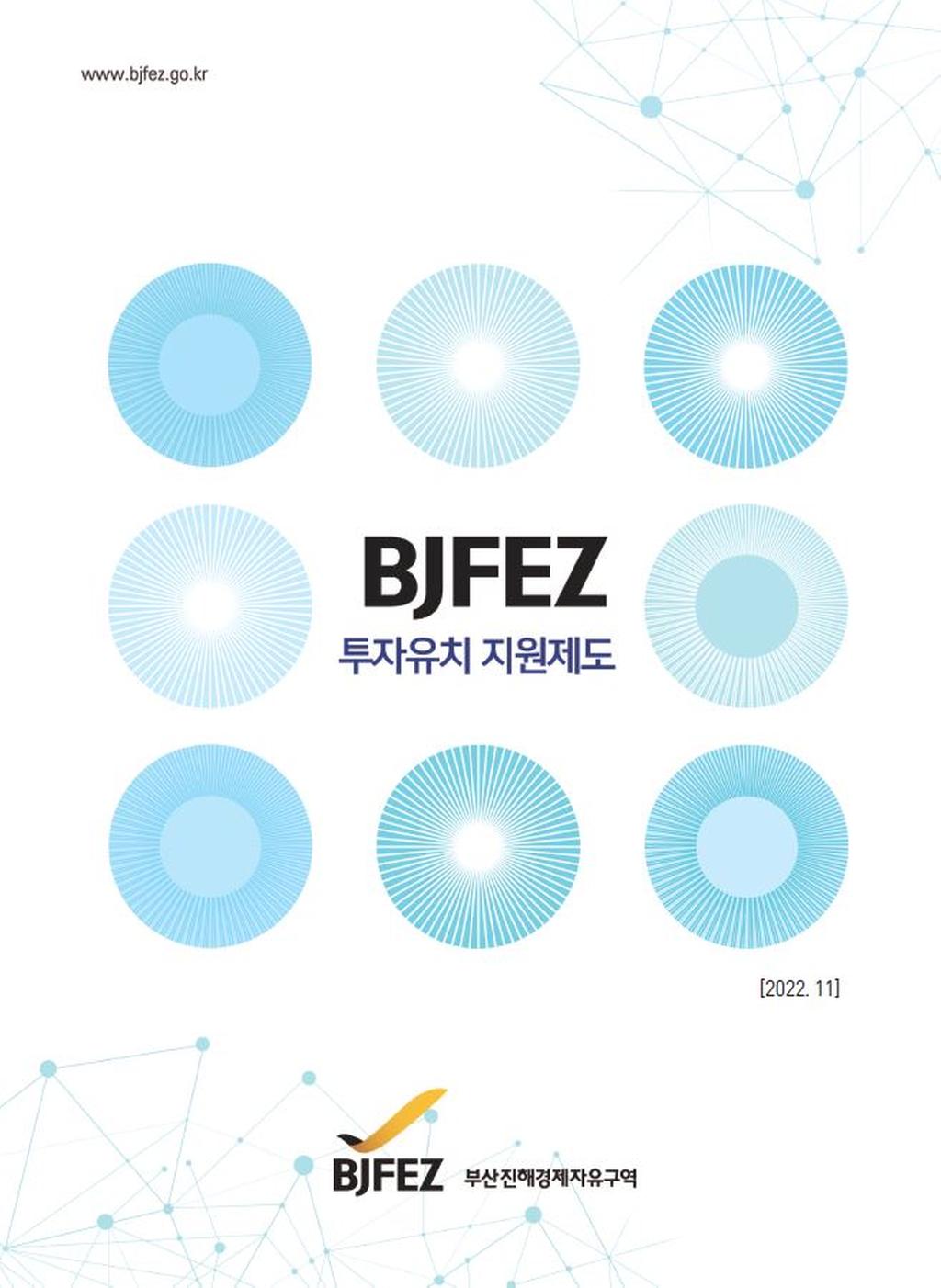 투자유치 지원제도('22.11월)