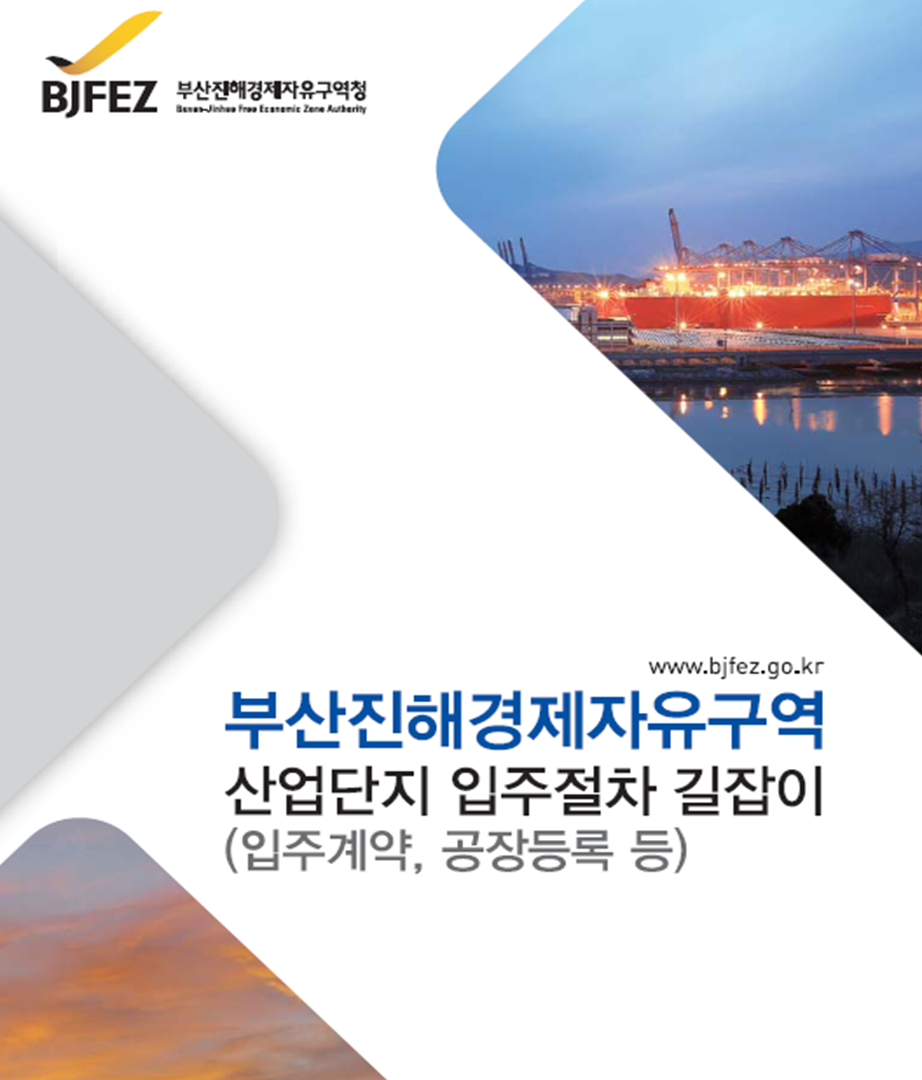 입주길라잡이