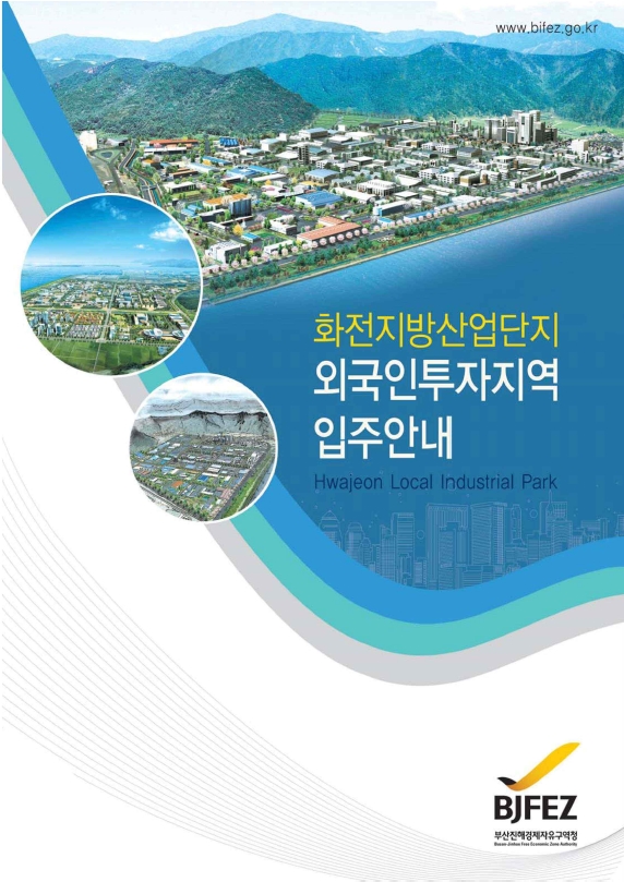 화전산업단지(kor)