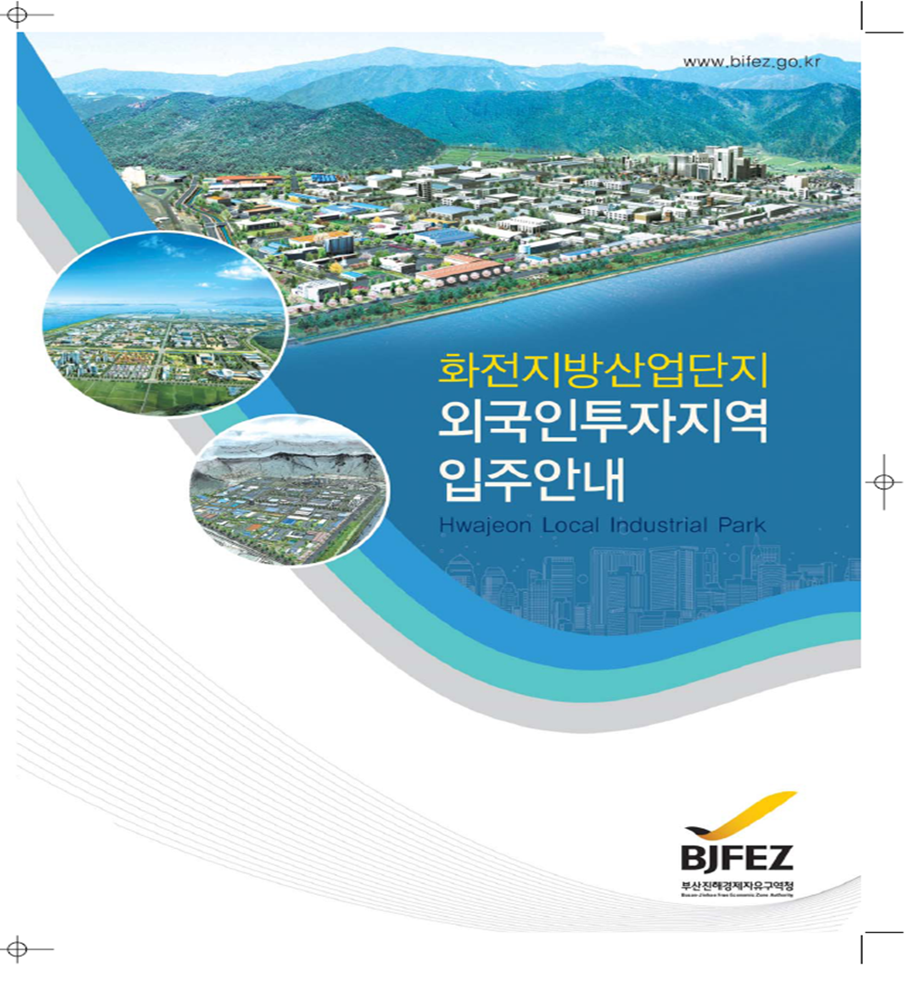 화전브로슈어