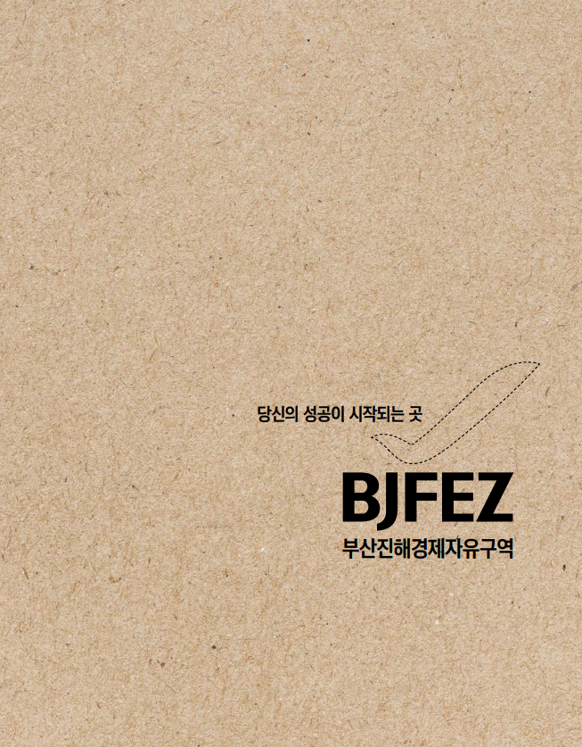 2021 BJFEZ 홍보 브로슈어