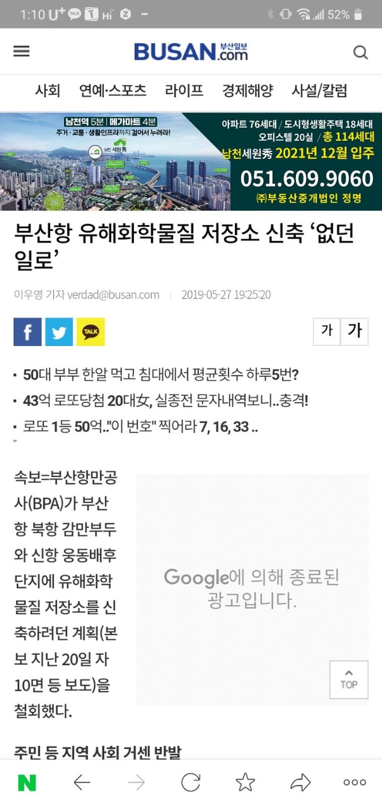 2019년 진해 유해물질허가취소