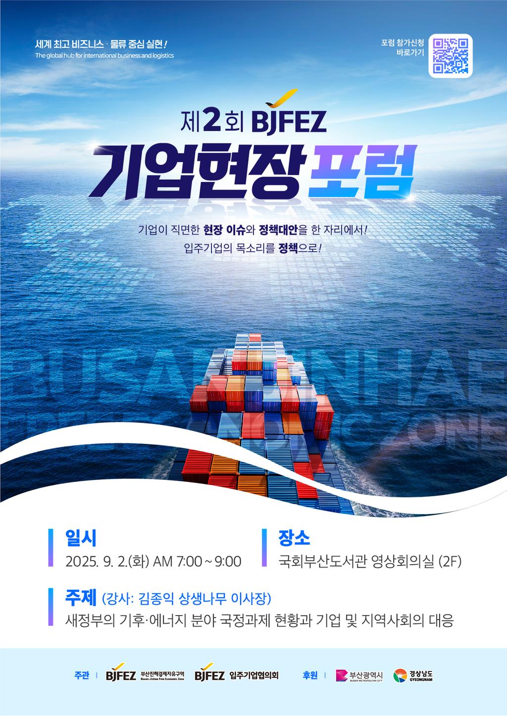 기업현장포럼 포스터