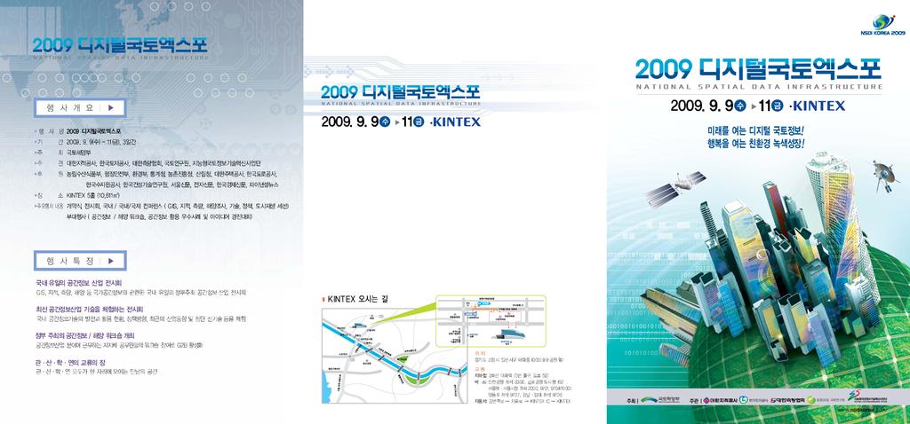 디지털국토리안내브로슈어_Page_1.jpg