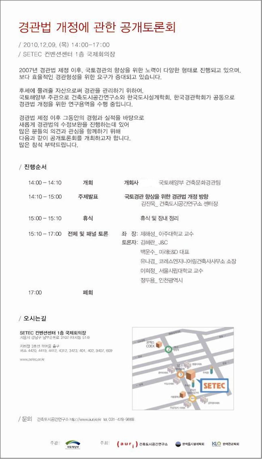 20101201_경관법 개정 공개토론회.jpg