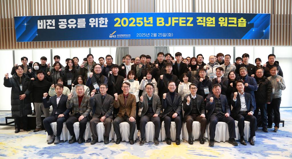 (보도사진)부산진해경제자유구역청 부산경남 행정통합 모범사례로 부각-비전 공유를 위한 BJFEZ 직원 워크숍