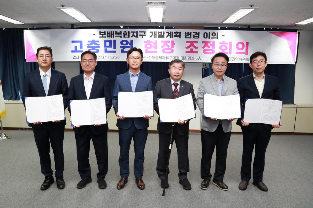 (사진)국민권익위원회 중재로 지역 고충민원 해결, 보배복합지구 개발사업 추진 탄력