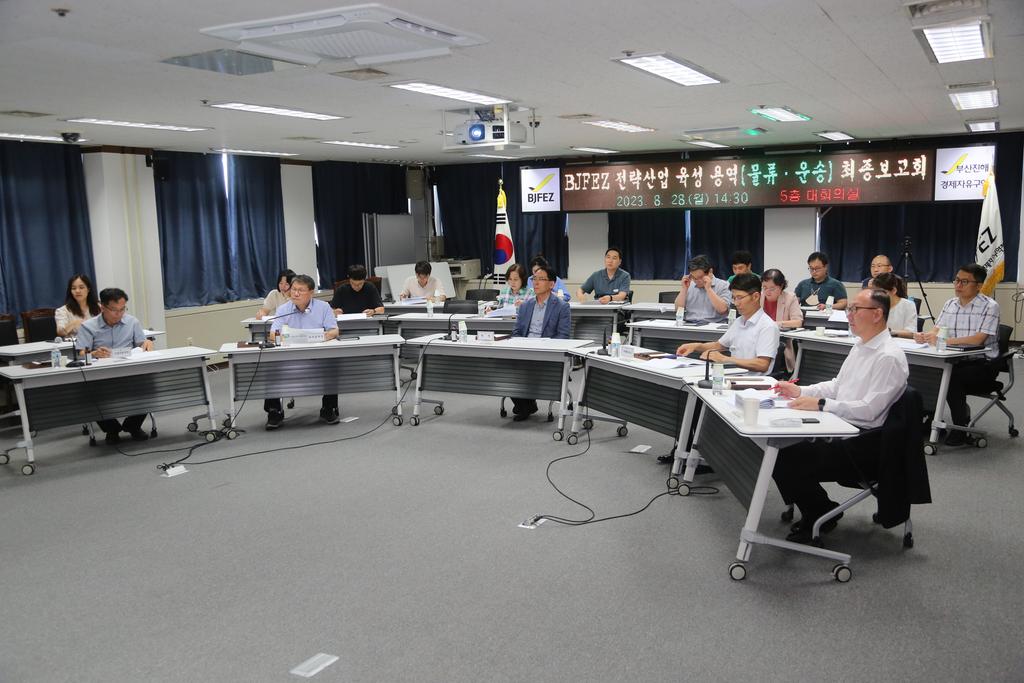 (사진)부산진해경제자유구역청 전략산업 육성 용역(물류운송) 최종보고회