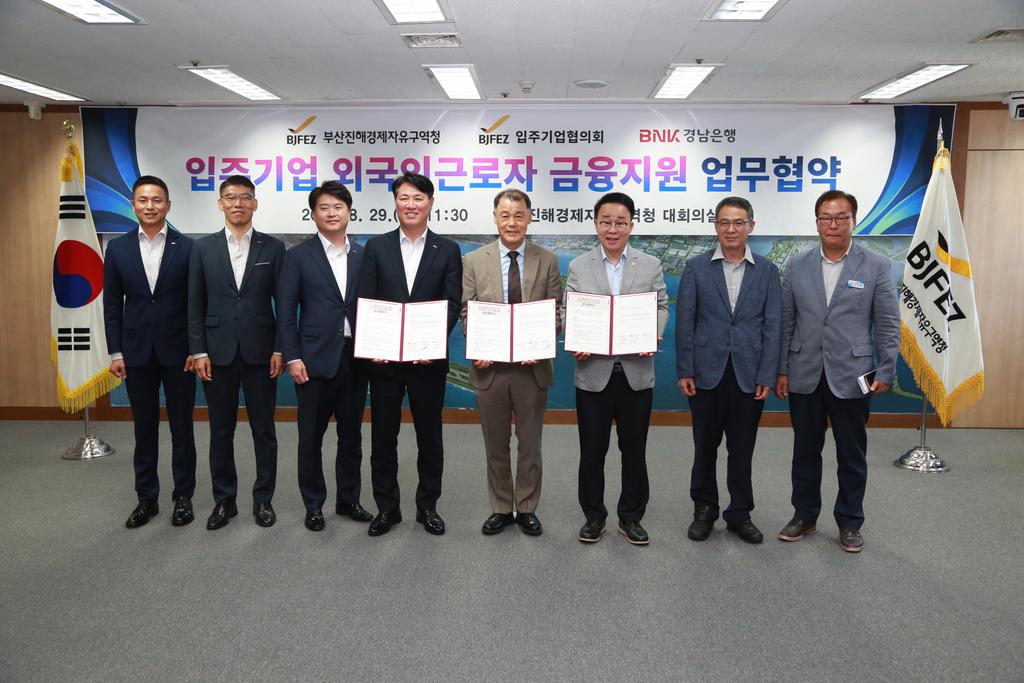 (사진)BJFEZ 경남은행 외국인근로자 금융지원 업무협약 체결