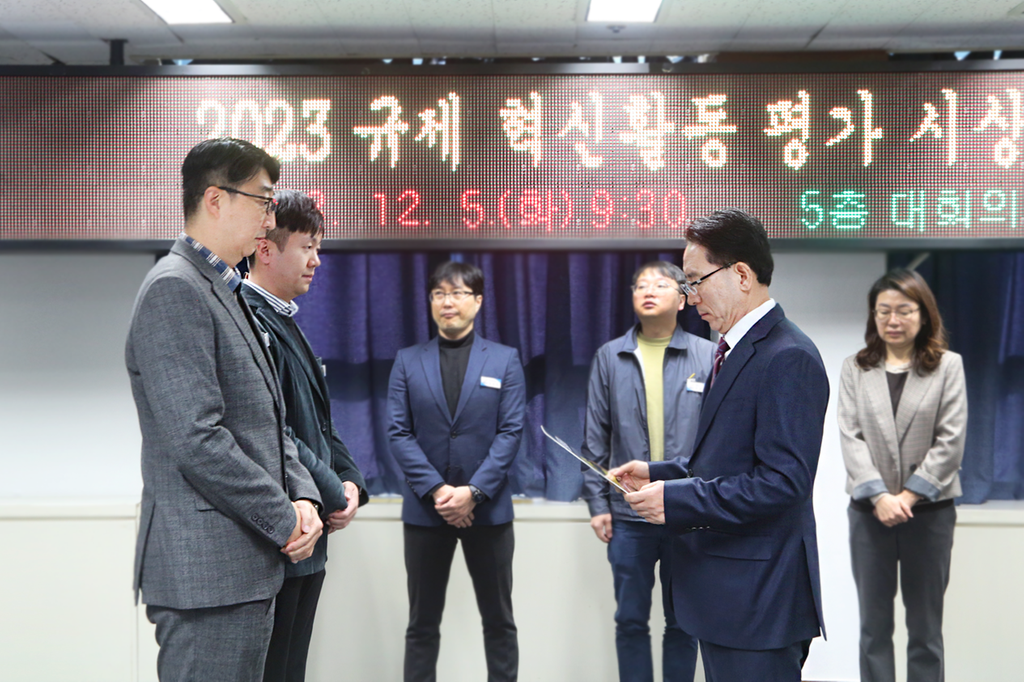 (사진1)'23년도 규제혁신 활동 평가 시상식