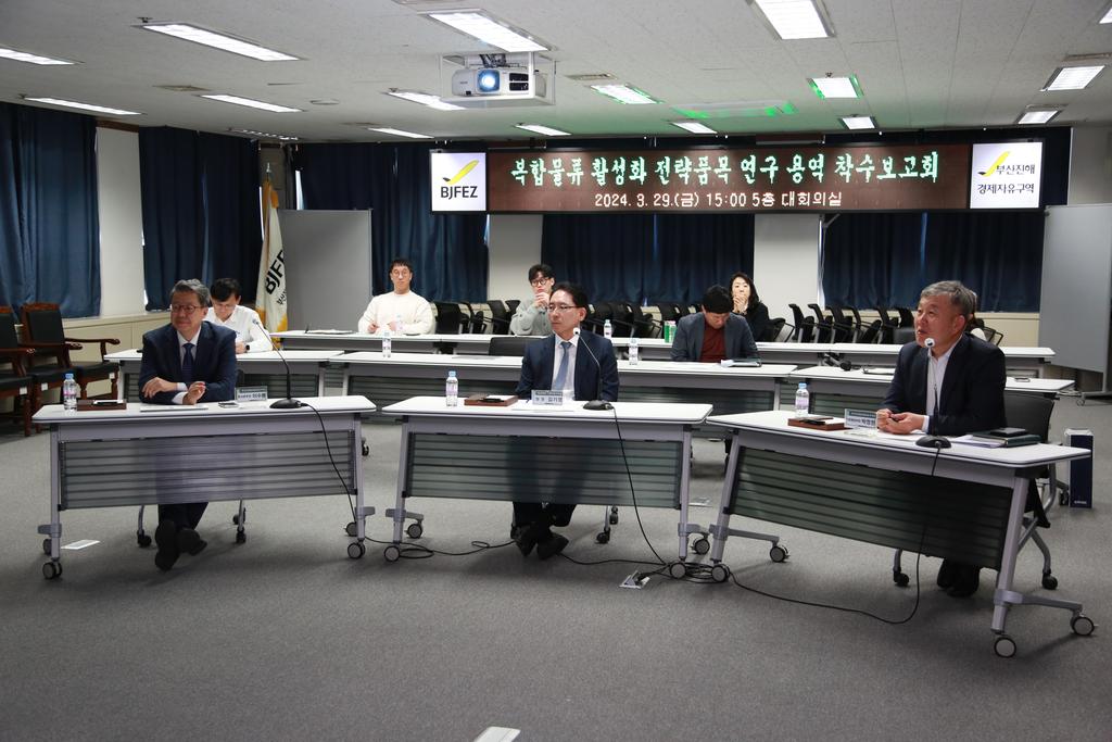 (사진1) 부산진해경제자유구역 복합물류 활성화 전략품목 연구 용역 착수보고회 개최