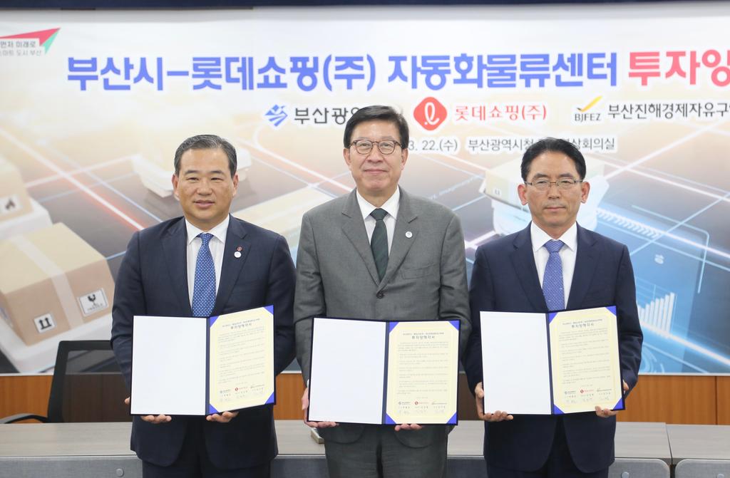 부산시-(주)롯데쇼핑-부산진해경제자유구역청 간 롯데쇼핑(주) 자동화 물류센터 설립 투자양해각서(MOU) 체결
