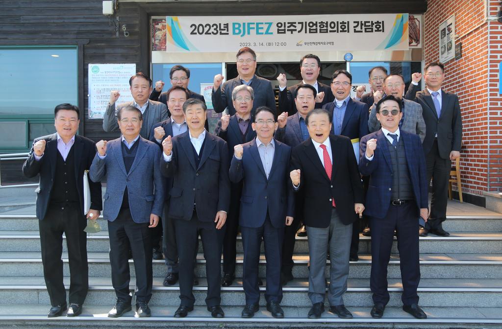 입주기업협의회