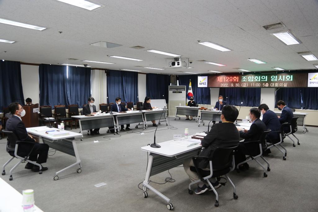제129회 BJFEZ 조합회의 임시회 개최
