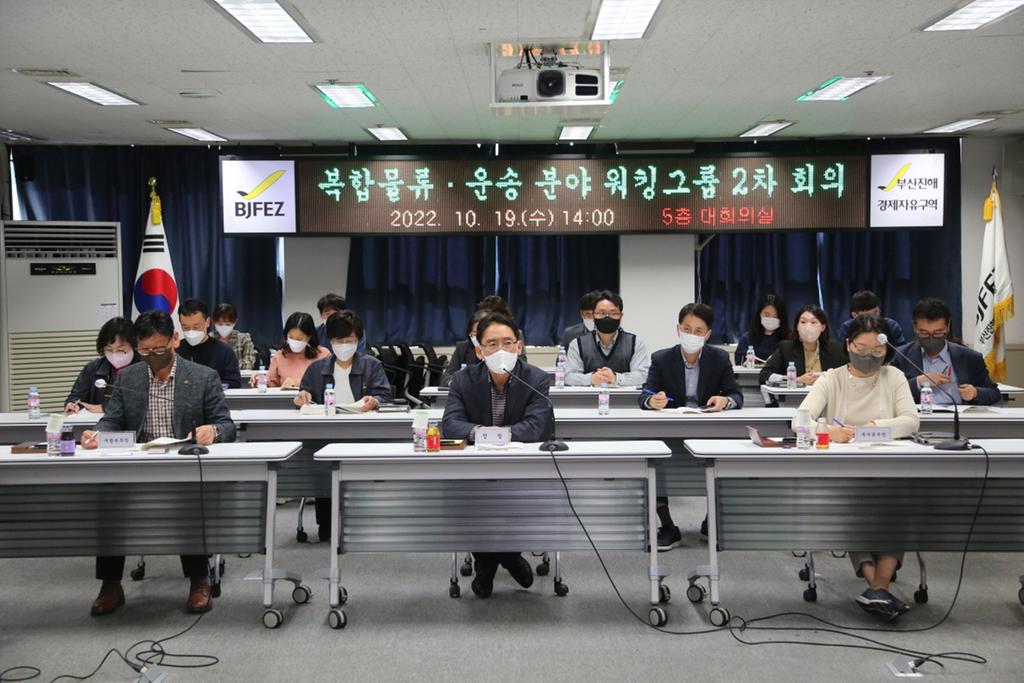 BJFEZ 복합물류, 운송 분야 워킹그룹 2차 회의 개최