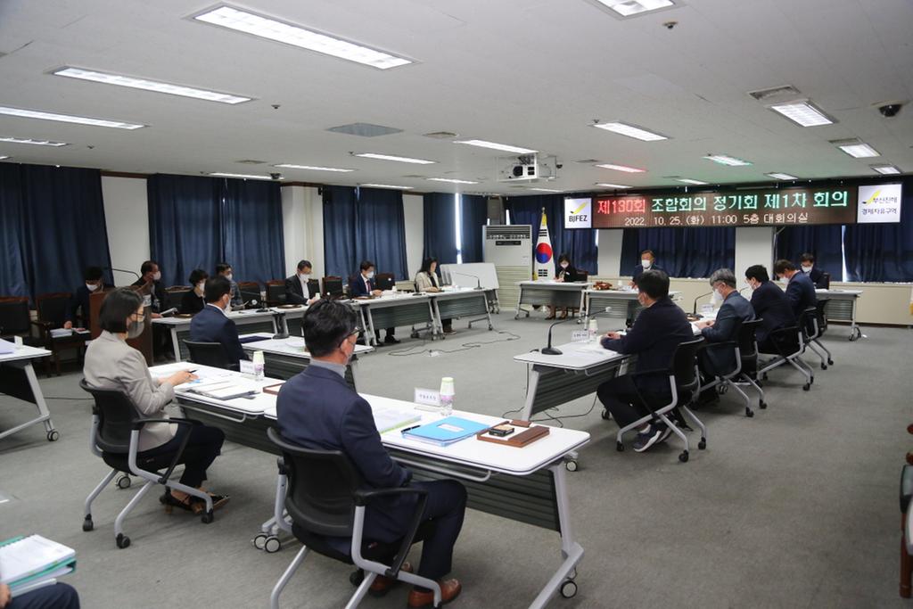 제130회 BJFEZ 조합회의 정기회 개최