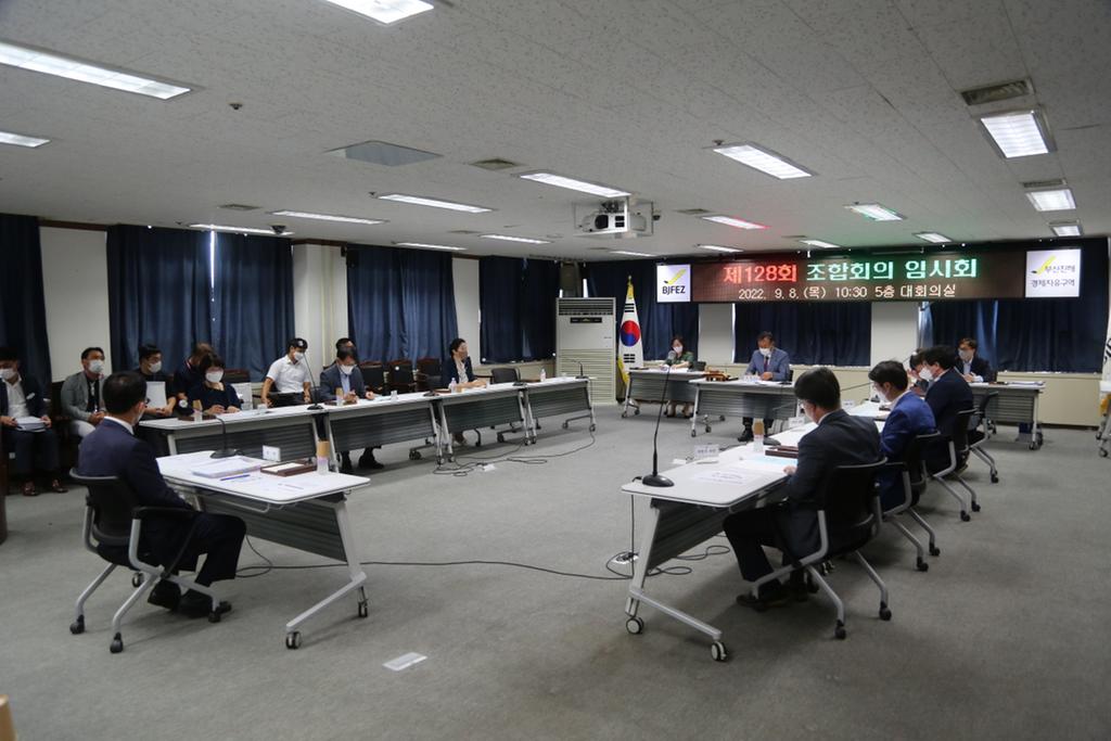 제128회 BJFEZ 조합회의 임시회 개최
