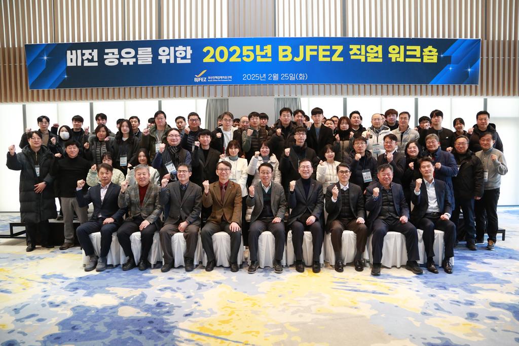 비전 공유를 위한 2025년 BJFEZ 직원 워크숍