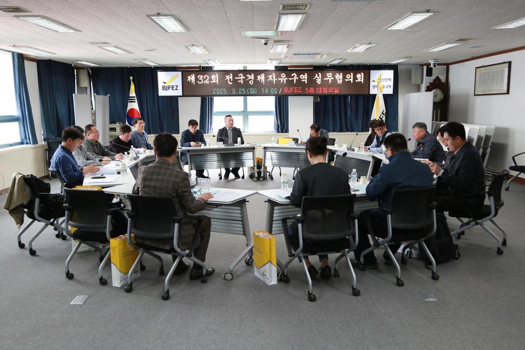 제32회 전국경제자유구역청장협의회 실무협의회 개최