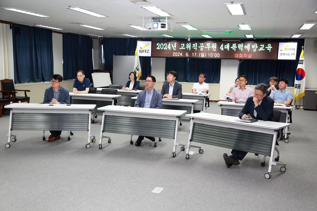 2024년 고위직 공무원 4대폭력예방 대면교육 실시