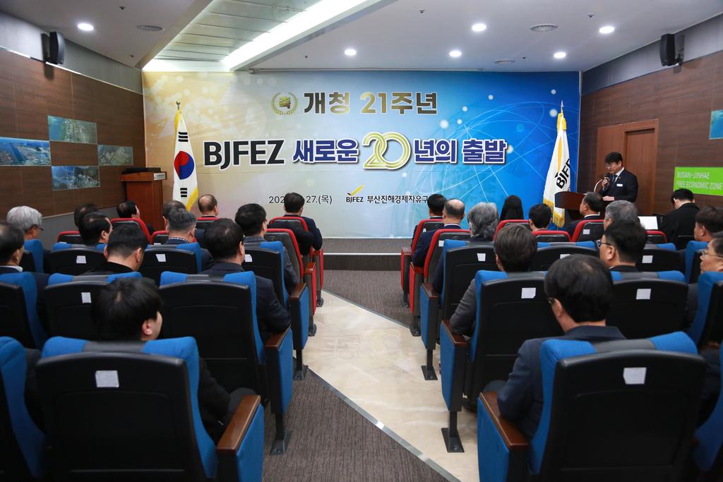 부산진해경제자유구역청 개청 21주년 기념식 개최