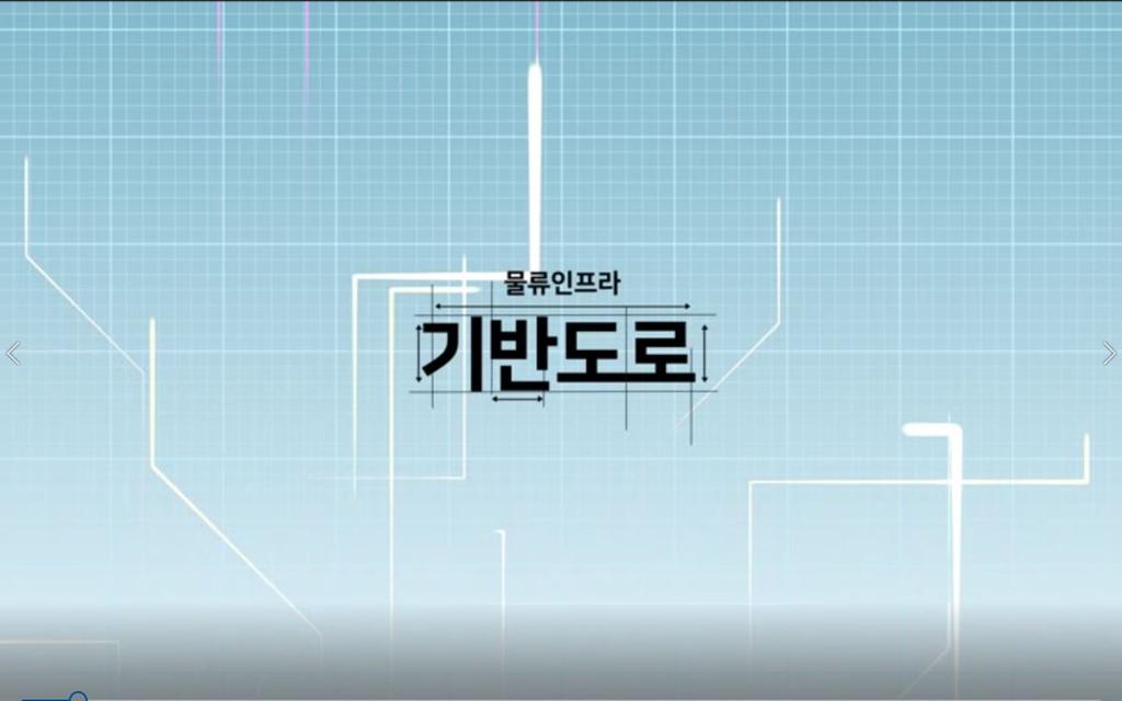 기반도로 홍보영상