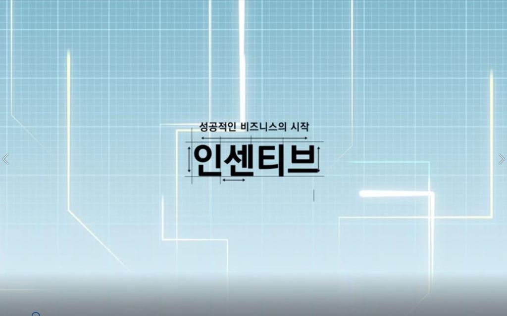 인센티브 홍보영상