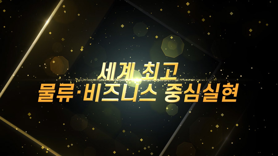 부산진해경제자유구역이 전국 경제자유구역 성과평가에서 2021~2023년 3년 연속 S등급을 획득하며, 산업통상자원부 선정 최우수 기관으로 등극했습니다.