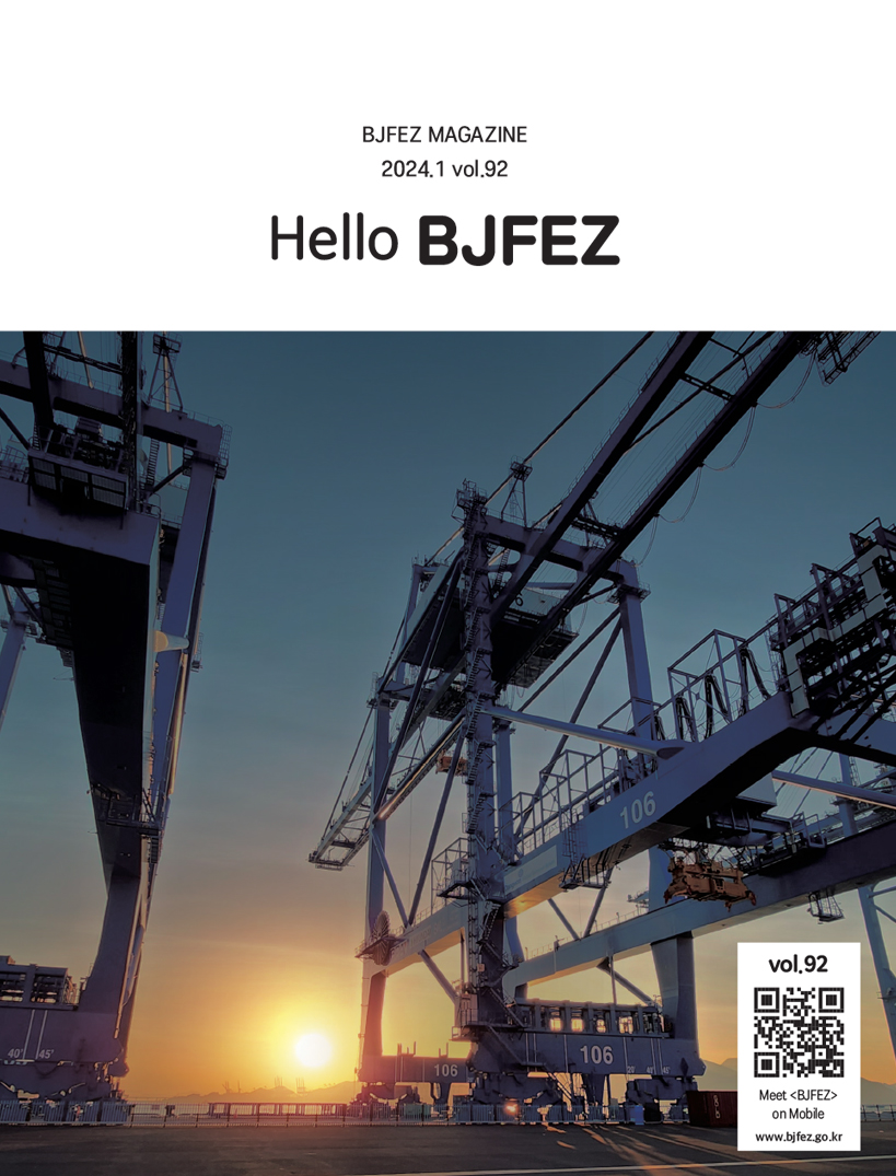 BJFEZ MAGAZINE 2024.1 vol.92 Hello BJFEZ