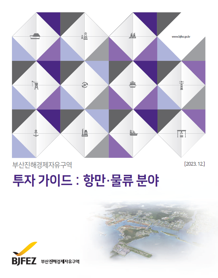 투자가이드 : 항만물류-신항배후단지(2023.12.기준)