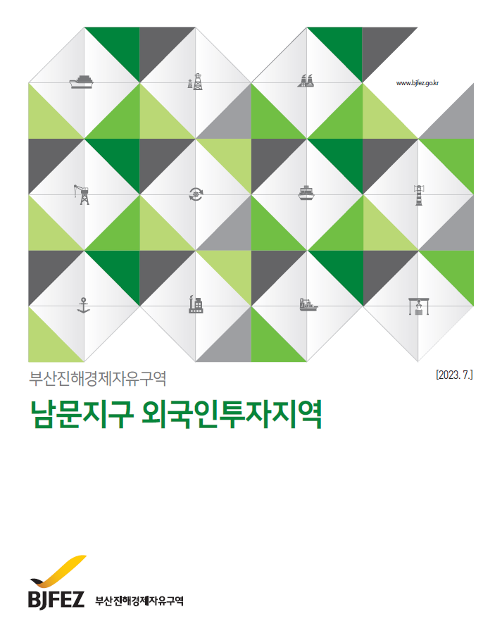 2023년 남문외국인투자지역(국문)