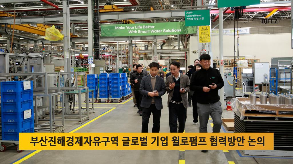 글로벌 기업 윌로펌프 협력방안 논의