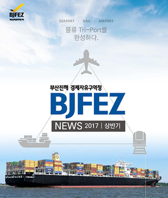 2017 BJFEZ News (상반기/국문)