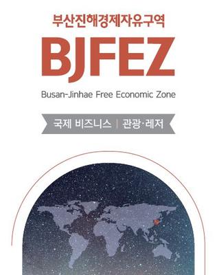 BJFEZ 홍보리플릿(국제비즈니스,관광레저)_국문