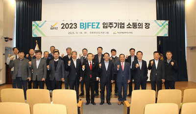 (사진1)부산진해경제자유구역청, ‘BJFEZ 입주기업 소통의 장’개최