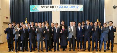 2022년 BJFEZ 입주기업협의회 소통의 장 개최